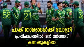  ലോകകപ്പിന് മുമ്പ് പാക് താരങ്ങള്‍ ഹാപ്പി, ശമ്പളത്തില്‍ വര്‍ധനവ്! കോടികള്‍ ഇനി കൈയിലെത്തും