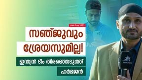   Asia Cup 2023: സഞ്ജുവും ശ്രേയസും പുറത്ത്, തിലകിന് സീറ്റ്! ഇന്ത്യന്‍ ടീം തിരഞ്ഞെടുത്ത് ഹര്‍ഭജന്‍
