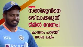 IND vs WI: ധോണിയോട് ഗാംഗുലി ചെയ്തത് ഓര്മയില്ലേ? സഞ്ജുവിനും വേണ്ടത് അതാണ്! സാബ കരീം IND vs WI: ധോണിയോട് ഗാംഗുലി ചെയ്തത് ഓര്മയില്ലേ? സഞ്ജുവിനും വേണ്ടത് അതാണ്! സാബ കരീം
