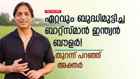   Asia cup 2023: സച്ചിനും സെവാഗും പ്രശ്‌നമല്ല, പക്ഷെ ആ ഇന്ത്യന്‍ ബൗളറോട് വിറച്ചു! അക്തര്‍ പറയുന്നു