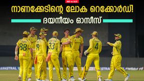 IND vs AUS: ആദ്യം സൗത്താഫ്രിക്ക, ഇപ്പോള് ഇന്ത്യ; ഓസീസിന്റെ മാനം പോയി! ചരിത്രത്തില് ആദ്യം IND vs AUS: ആദ്യം സൗത്താഫ്രിക്ക, ഇപ്പോള് ഇന്ത്യ; ഓസീസിന്റെ മാനം പോയി! ചരിത്രത്തില് ആദ്യം