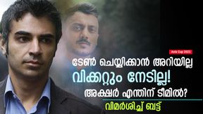    Asia Cup 2023: അക്ഷറിന്റെ റോളെന്ത്? ടേണുമില്ല, വിക്കറ്റും നേടില്ല! പരിഹസിച്ച് സല്‍മാന്‍ ബട്ട്