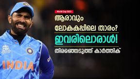   World Cup 2023: ആരാവും ലോകകപ്പിലെ താരം? ഗില്ലോ കോലിയോ അല്ല! കാര്‍ത്തികിന്റെ പ്രവചനം