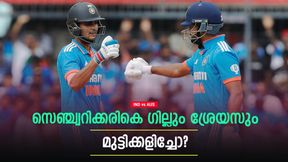 IND vs AUS: 80 വരെ പൊരിഞ്ഞ അടി, പിന്നെ 'ടെസ്റ്റ്'! ഗില്ലും ശ്രേയസും പെട്ടു, തുറന്നുകാട്ടി മുന് താരം IND vs AUS: 80 വരെ പൊരിഞ്ഞ അടി, പിന്നെ 'ടെസ്റ്റ്'! ഗില്ലും ശ്രേയസും പെട്ടു, തുറന്നുകാട്ടി മുന് താരം