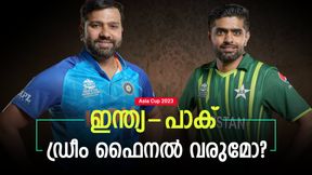 Asia Cup 2023: പാക് പട ഫൈനല് കാണുമോ? ഇന്ത്യ കനിയണം! മറ്റൊരു കാര്യം കൂടി സംഭവിക്കണം Asia Cup 2023: പാക് പട ഫൈനല് കാണുമോ? ഇന്ത്യ കനിയണം! മറ്റൊരു കാര്യം കൂടി സംഭവിക്കണം