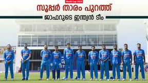 World Cup 2023: സഞ്ജു വേണ്ട, ഇനിയും അരങ്ങേറാത്ത താരം ടീമില്! ജാഫറുടെ ലോകകപ്പ് സ്ക്വാഡ് World Cup 2023: സഞ്ജു വേണ്ട, ഇനിയും അരങ്ങേറാത്ത താരം ടീമില്! ജാഫറുടെ ലോകകപ്പ് സ്ക്വാഡ്