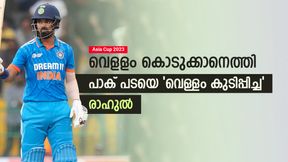 Asia Cup 2023: ദ്രാവിഡ് അതു പറഞ്ഞത് ടോസിന് 5 മിനിറ്റ് മുമ്പ്! വെളിപ്പെടുത്തലുമായി രാഹുല് Asia Cup 2023: ദ്രാവിഡ് അതു പറഞ്ഞത് ടോസിന് 5 മിനിറ്റ് മുമ്പ്! വെളിപ്പെടുത്തലുമായി രാഹുല്