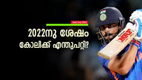Asia Cup 2023: 2021 വരെ 48, 2022 മുതല്‍ 20! കോലിക്കും തുടങ്ങിയോ അതേ വീക്ക്‌നെസ്?