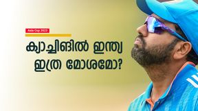 Asia Cup 2023: ക്യാച്ചിങ് ശേഷിയില് ഇന്ത്യ ഇത്ര പിന്നിലോ? ഇംഗ്ലണ്ട് തലപ്പത്ത്! ഞെട്ടിച്ചത് പാക് പട Asia Cup 2023: ക്യാച്ചിങ് ശേഷിയില് ഇന്ത്യ ഇത്ര പിന്നിലോ? ഇംഗ്ലണ്ട് തലപ്പത്ത്! ഞെട്ടിച്ചത് പാക് പട
