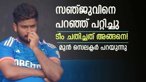   ടീമിലിടം നല്‍കുമെന്ന് മോഹിപ്പിച്ചു, പക്ഷെ സഞ്ജു ചതിക്കപ്പെട്ടു! കാരണം പറഞ്ഞ് മുന്‍ സെലക്ടര്‍
