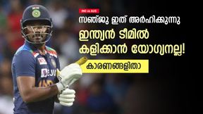   IND vs AUS: സഞ്ജുവിന് ചേരുന്നത് ഐപിഎല്‍, ഇന്ത്യന്‍ ടീമില്‍ വേണ്ട! കാരണങ്ങള്‍ ഇതാ