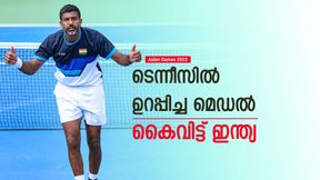 Asian Games 2023: ടെന്നീസില് ചാംപ്യന്മാര്ക്കു ഷോക്ക്! ബാസ്കറ്റ് ബോളില് മുന്നോട്ട് Asian Games 2023: ടെന്നീസില് ചാംപ്യന്മാര്ക്കു ഷോക്ക്! ബാസ്കറ്റ് ബോളില് മുന്നോട്ട്