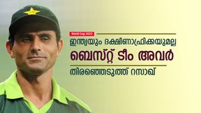 World Cup 2023: ഇന്ത്യയല്ല ഇത്തവണത്തെ ബെസ്റ്റ് ടീം, അത് 5ാം സ്ഥാനക്കാര്- തിരഞ്ഞെടുത്ത് റസാഖ് World Cup 2023: ഇന്ത്യയല്ല ഇത്തവണത്തെ ബെസ്റ്റ് ടീം, അത് 5ാം സ്ഥാനക്കാര്- തിരഞ്ഞെടുത്ത് റസാഖ്