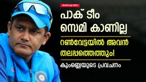  World Cup 2023: കിരീടം ആര്‍ക്ക്? റണ്‍വേട്ടക്കാരില്‍ ആര് തലപ്പത്തെത്തും? കുംബ്ലെയുടെ പ്രവചനം ഇതാ