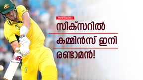 World Cup 2023: ബട്ലറും കടന്ന് കമ്മിന്സ്! വമ്പന് നേട്ടം, ഹിറ്റ്മാനെ തൊടാന് കിട്ടില്ല World Cup 2023: ബട്ലറും കടന്ന് കമ്മിന്സ്! വമ്പന് നേട്ടം, ഹിറ്റ്മാനെ തൊടാന് കിട്ടില്ല