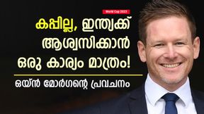 World Cup 2023: രോഹിത് കസറും, പക്ഷെ കിരീടം ആ ടീമിന് ! വന്‍ പ്രവചനങ്ങളുമായി മോര്‍ഗന്‍