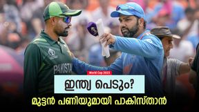 World Cup 2023: ഇന്ത്യയുടെ ചിരി മായും! കുടുക്കാന്‍ പാകിസ്താന്‍, വരുന്നത് വമ്പന്‍ പണി, അറിയാം
