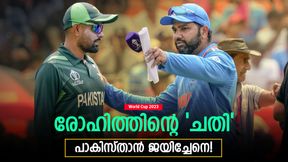 World Cup 2023: ഡിജെയെ രോഹിത് രഹസ്യമായി കണ്ടു! അതു തടഞ്ഞു, പാക് ടീം തോറ്റു | വോന് പറയുന്നു World Cup 2023: ഡിജെയെ രോഹിത് രഹസ്യമായി കണ്ടു! അതു തടഞ്ഞു, പാക് ടീം തോറ്റു | വോന് പറയുന്നു