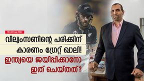   World Cup 2023: പരിക്കിന് കാരണം ഗ്രേറ്റ് ഖാലി, കിട്ടിയത് 'മുട്ടന്‍ പണി'- വെളിപ്പെടുത്തി വില്യംസണ്‍