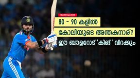   World Cup 2023: സെഞ്ച്വറിക്കരികെ കോലിയെ വിറപ്പിക്കും, കൂടുതല്‍ തവണ പുറത്താക്കി! ബൗളറാര്?