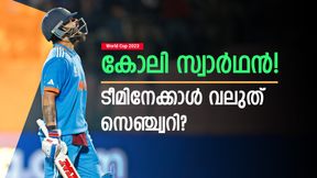 World Cup 2023: സൂര്യയെ റണ്ണൗട്ടാക്കി, ജഡ്ഡുവിന്റെ ഡബിളും തടഞ്ഞു! കോലിയുടെ തനിനിറം പുറത്ത്? World Cup 2023: സൂര്യയെ റണ്ണൗട്ടാക്കി, ജഡ്ഡുവിന്റെ ഡബിളും തടഞ്ഞു! കോലിയുടെ തനിനിറം പുറത്ത്?