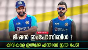 World Cup 2023: രോഹിത്തിന് അന്ന് 16, കോലിക്ക് 14! കിവികളെ ഇന്ത്യ അവസാനം വീഴ്ത്തിയത് എപ്പോള്‍?
