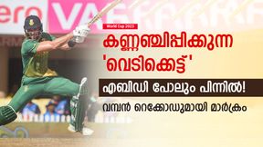  World Cup 2023: 'തല്ലിക്കൂട്ടി' മാര്‍ക്രം, ലോക റെക്കോഡ് തകര്‍ത്തു! ഡിവില്ലിയേഴ്‌സിനെ പിന്നിലാക്കി