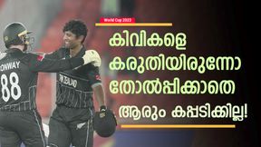 World Cup 2023: ഇന്ത്യയും ഓസീസുമല്ല, ഇത്തവണ പേടിക്കേണ്ടത് കിവികളെ! ഇതാ കാരണങ്ങള് World Cup 2023: ഇന്ത്യയും ഓസീസുമല്ല, ഇത്തവണ പേടിക്കേണ്ടത് കിവികളെ! ഇതാ കാരണങ്ങള്