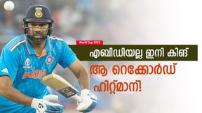 World Cup 2023: എബിഡിയുടെ സിംഹാസനം തെറിച്ചു! ഇനിയത് രോഹിത്തിന്, വീരു മൂന്നാമന് World Cup 2023: എബിഡിയുടെ സിംഹാസനം തെറിച്ചു! ഇനിയത് രോഹിത്തിന്, വീരു മൂന്നാമന്