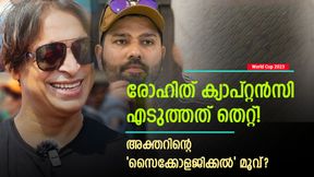 World Cup 2023: സമ്മര്ദ്ദത്തില് രോഹിത് പതറും! എന്തിന് ക്യാപ്റ്റനാക്കി ? കോലിയും അത്ര പോരാ World Cup 2023: സമ്മര്ദ്ദത്തില് രോഹിത് പതറും! എന്തിന് ക്യാപ്റ്റനാക്കി ? കോലിയും അത്ര പോരാ