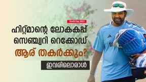  World Cup 2023: രോഹിത്തിന്റെ സെഞ്ച്വറി റെക്കോഡ് തകരുമോ? ഇവര്‍ക്ക് സാധിക്കും! 2 ഇന്ത്യക്കാര്‍