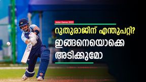 Asian Games 2023: 4,1,6,6,4,4 ! ആറു ബോളില് 25; പൊരിഞ്ഞ അടി, ഇത് ക്യാപ്റ്റന് റുതുരാജ് Asian Games 2023: 4,1,6,6,4,4 ! ആറു ബോളില് 25; പൊരിഞ്ഞ അടി, ഇത് ക്യാപ്റ്റന് റുതുരാജ്