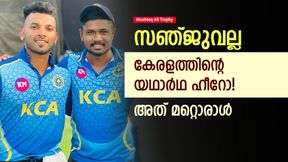 Mushtaq Ali Trophy: കൈയടിക്കേണ്ടത് സഞ്ജുവിനല്ല! മിന്നിച്ചത് മറ്റൊരു വിക്കറ്റ് കീപ്പര്, മുംബൈ താരം Mushtaq Ali Trophy: കൈയടിക്കേണ്ടത് സഞ്ജുവിനല്ല! മിന്നിച്ചത് മറ്റൊരു വിക്കറ്റ് കീപ്പര്, മുംബൈ താരം