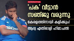   Mushtaq Ali Trophy: തഴഞ്ഞവര്‍ കരുതിയിരുന്നോ, മറുപടി നല്‍കാന്‍ സഞ്ജു ഒരുങ്ങി! മത്സര തീയ്യതി ഇതാ