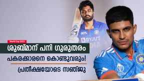   World Cup 2023: ഗില്ലിന് പകരക്കാരനെത്തും, രണ്ട് പേര്‍ക്ക് നിര്‍ദേശം നല്‍കി! സഞ്ജു പ്രതീക്ഷിക്കണോ?