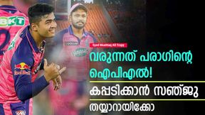 Mushtaq Ali Tropy: ഇത് പരാഗ് 2.0, രണ്ടാം കളിയിലും മിന്നിച്ചു | ത്രില്ലടിച്ച് റോയല്സും സഞ്ജുവും Mushtaq Ali Tropy: ഇത് പരാഗ് 2.0, രണ്ടാം കളിയിലും മിന്നിച്ചു | ത്രില്ലടിച്ച് റോയല്സും സഞ്ജുവും
