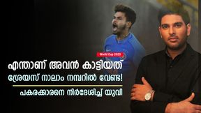   World Cup 2023: ശ്രേയസിന് നാലാം നമ്പര്‍ ചേരില്ല, അവിടെ കളിക്കേണ്ടത് അവന്‍! യുവരാജ് പറയുന്നു