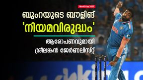 World Cup 2023: ബുംറ പരിധിയില് കൂടുതല് കൈമടക്കുന്നു! ആരോപണവുമായി ജേര്ണലിസ്റ്റ്- വിവാദം World Cup 2023: ബുംറ പരിധിയില് കൂടുതല് കൈമടക്കുന്നു! ആരോപണവുമായി ജേര്ണലിസ്റ്റ്- വിവാദം
