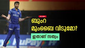 IPL 2024: മുംബൈയെ അണ്ഫോളോ ചെയ്തു, ബുംറ ടീം വിടുന്നു? എല്ലാം അഭ്യൂഹമോ, അറിയാം IPL 2024: മുംബൈയെ അണ്ഫോളോ ചെയ്തു, ബുംറ ടീം വിടുന്നു? എല്ലാം അഭ്യൂഹമോ, അറിയാം
