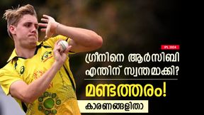   IPL 2024: ഗ്രീനിനെ ആര്‍സിബി വാങ്ങേണ്ടിയിരുന്നില്ല, കാട്ടിയത് മണ്ടത്തരം! കാരണങ്ങളിതാ