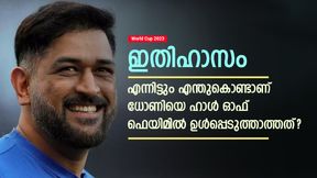   2020ല്‍ വിരമിച്ചു, എന്നിട്ടും ധോണി ഹാള്‍ ഓഫ് ഫെയിമില്‍ ഇല്ല! കാരണമിതാണ്
