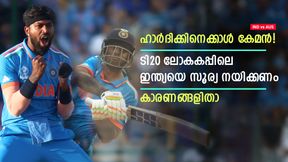 IND vs AUS: ഹാര്ദിക് വേണ്ട, ടി20 ലോകകപ്പില് ഇന്ത്യയെ സൂര്യ നയിക്കണം! കാരണങ്ങളിതാ IND vs AUS: ഹാര്ദിക് വേണ്ട, ടി20 ലോകകപ്പില് ഇന്ത്യയെ സൂര്യ നയിക്കണം! കാരണങ്ങളിതാ