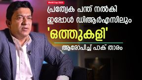   World Cup 2023: ഡിആര്‍എസില്‍ ഒത്തുകളി, ഇന്ത്യ മറ്റ് ടീമുകളെ ചതിക്കുന്നു! ആരോപിച്ച് പാക് താരം