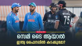 World Cup 2023: ടൈ ആയാല്‍ എന്തു സംഭവിക്കും? സൂപ്പര്‍ ഓവറില്‍ പുതിയ നിയമം, കളിച്ച് കുഴങ്ങും! അറിയാം