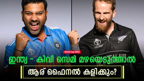 World Cup 2023: സെമിക്ക് റിസര്‍വ് ദിനമുണ്ടോ, മഴയെടുത്താല്‍ ഇന്ത്യക്കു ഫൈനലോ? അറിയാം