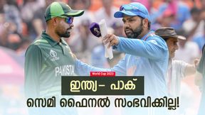 World Cup 2023: പാക് പടയെക്കൊണ്ടാവില്ല! വന്‍ റിസ്‌ക്, ഇന്ത്യ- കിവീസ് സെമി ഉറപ്പിച്ചു? 