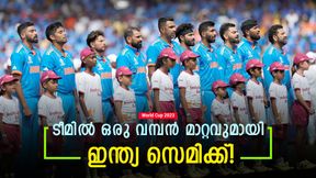 World Cup 2023: അശ്വിന്‍ സെമി കളിക്കും? പുറത്താവുക സൂപ്പര്‍ ബാറ്റര്‍! അപ്രതീക്ഷിത നീക്കം, ഇന്ത്യ 11