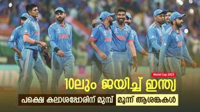 World Cup 2023: ഇന്ത്യക്ക് മൂന്ന് ദൗര്‍ബല്യം, ശ്രദ്ധിച്ചില്ലെങ്കില്‍ കപ്പ് മറക്കാം! പരിഹാരം പ്രയാസം