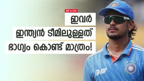 IND vs AUS: വല്ലാത്ത ഭാഗ്യം! ഇവര്‍ എന്തിനു ഇന്ത്യന്‍ ടീമില്‍ ? ആരൊക്കെയെന്നറിയാം