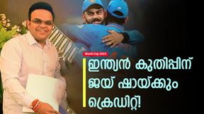 World Cup 2023: രോഹിത്തും കോലിയും കട്ടച്ചങ്കുകള്‍! ടീം ഇന്ത്യ ഹാപ്പി, ജയ് ഷാ എങ്ങനെ സാധിച്ചെടുത്തു? 